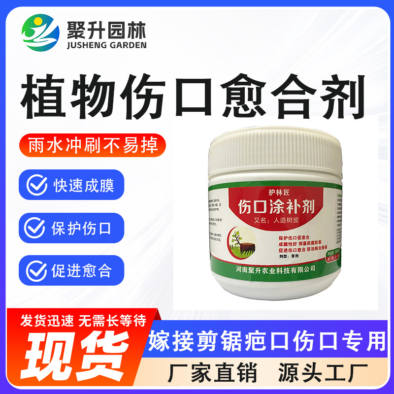 植物伤口愈合剂嫁接果树锯口保护膜伤膏苗木树皮腐烂涂膜果树保护