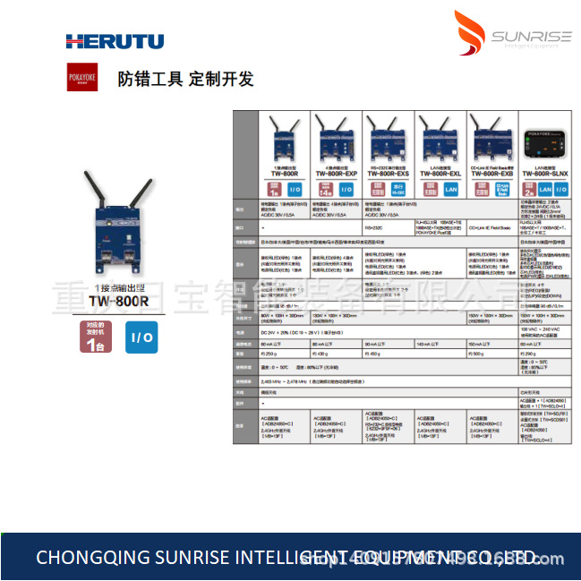 HERUTU无线防错工具 接收器 TW-800R