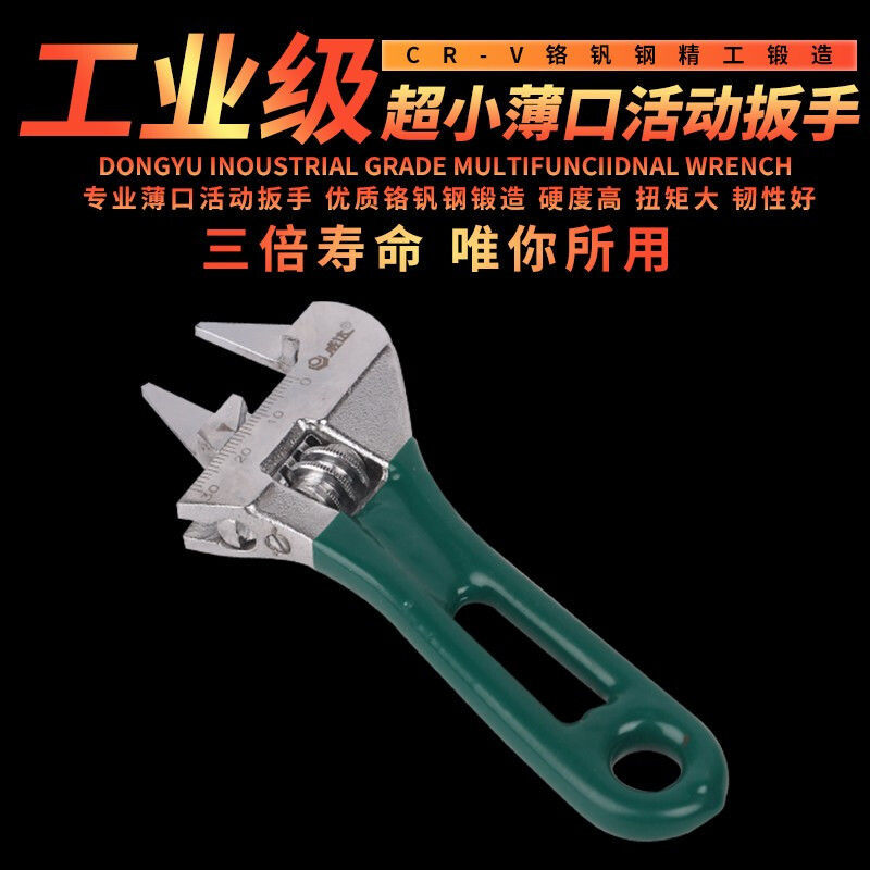 Dongyu thin mouth short handle adjustable wrench thin wrench..