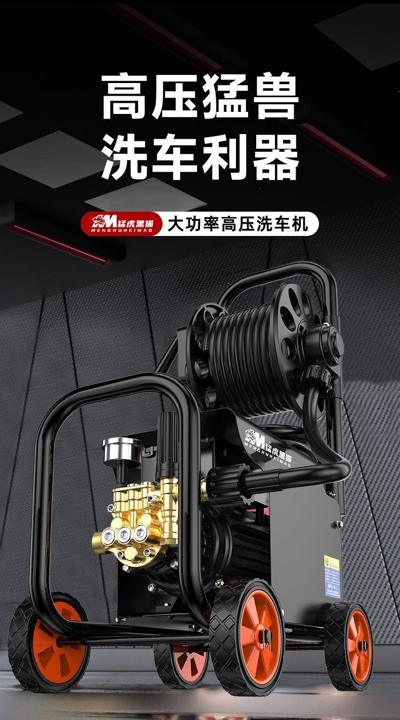 Menghu Black Cat High-Pressure Car Washing Machine 220V High-Power Household Cleaning Machine Pressure Water Gun Car Washing Pump Aluminum