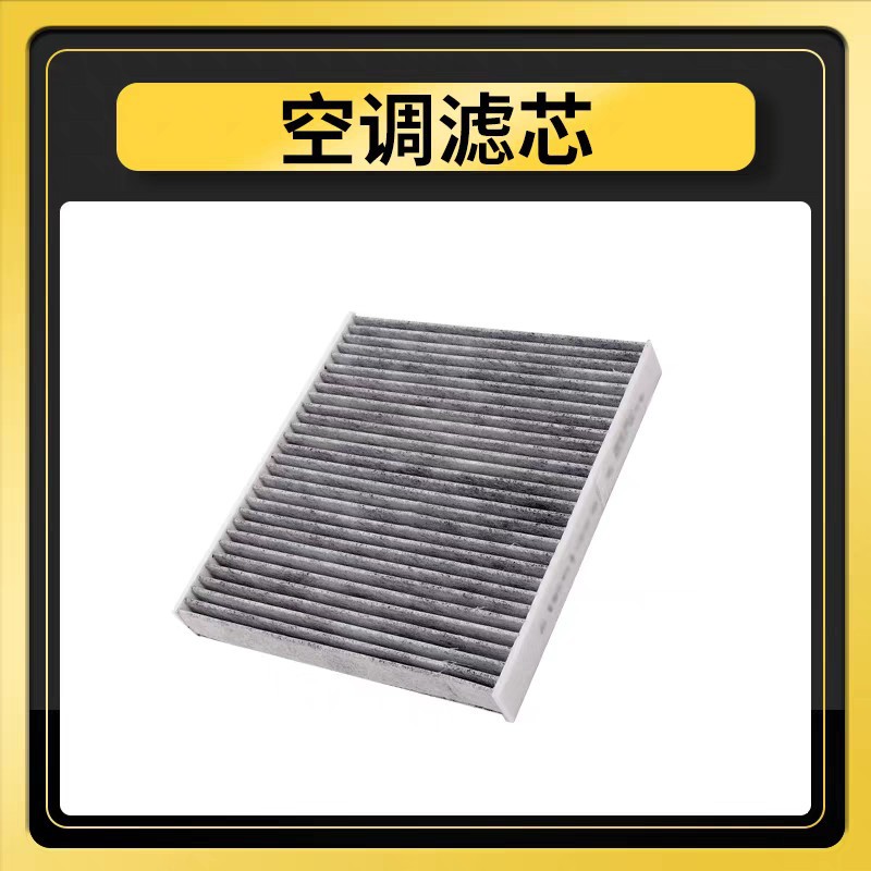 Suitable for Jietu Shanhai T2 Air Conditioning Filter and Air Brand Air Filter Car Pm2.5 Filter Grids