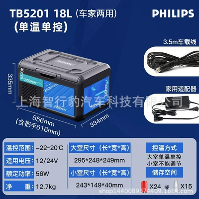 Philips Car Refrigerator Self-driving Tour Soyuducular - tb520118-litersdual-use-for-car-and-homesingle-temperature-single-control
