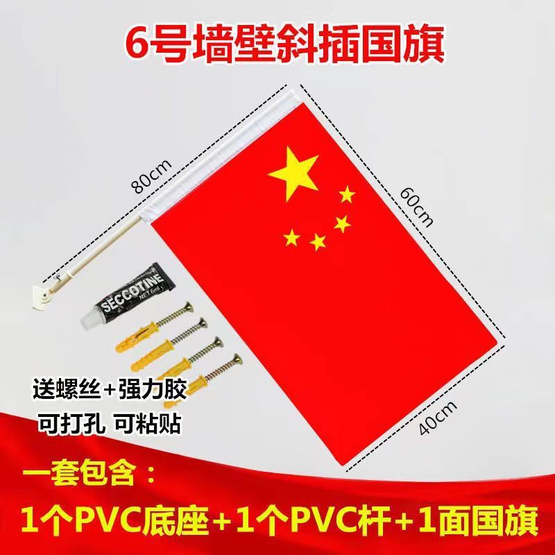 国旗五星红旗小区路灯杆旗帜V型工字旗7字旗户外墙壁免钉斜插国旗|undefined