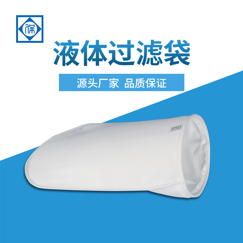 聚四氟乙烯PTFE不锈钢SUS聚酯PE尼龙NMO丙纶PP 液体过滤 5号袋