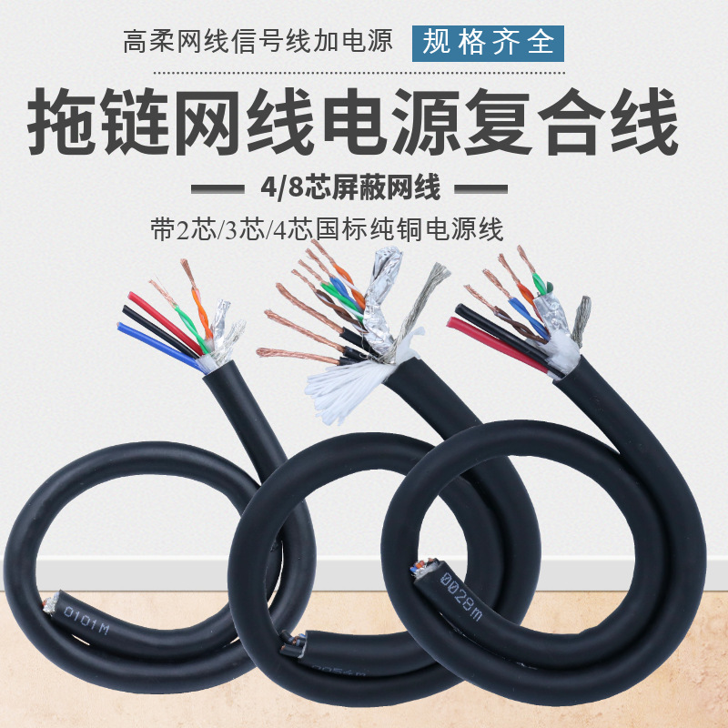 8-core industrial network cable super category 5/6 information cable stp/utp network cable power supply high flexible composite integrated cable