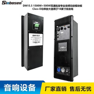 Dm15.5 Active Power Amplifier Board 1500W + 500W Professional Audio Module Board Amplifier for 18inch Subwoofer