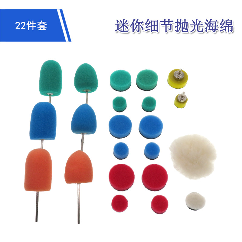 跨境货源汽车清洁海绵 22件套抛光海绵套装 汽车清洁海绵手电钻用