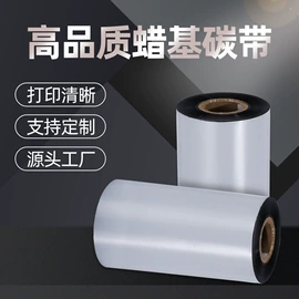 色带、碳带;不干胶标签;标签打印纸