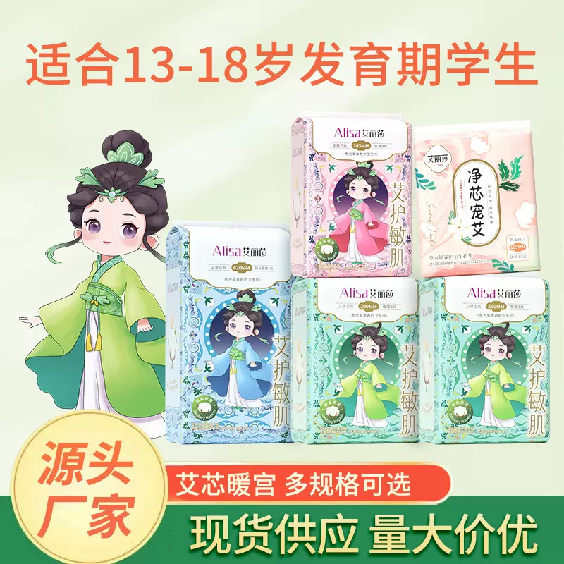 艾草姨妈巾日用夜用敏感肌绵柔护垫国货工厂艾丽莎卫生巾整箱批发