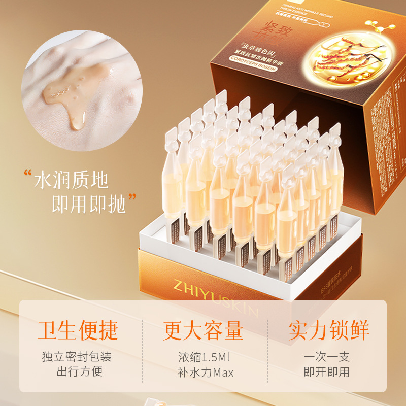 至語蟲草玻色因緊緻抗皺次拋精華液滋潤保濕草本精粹便攜式精華水