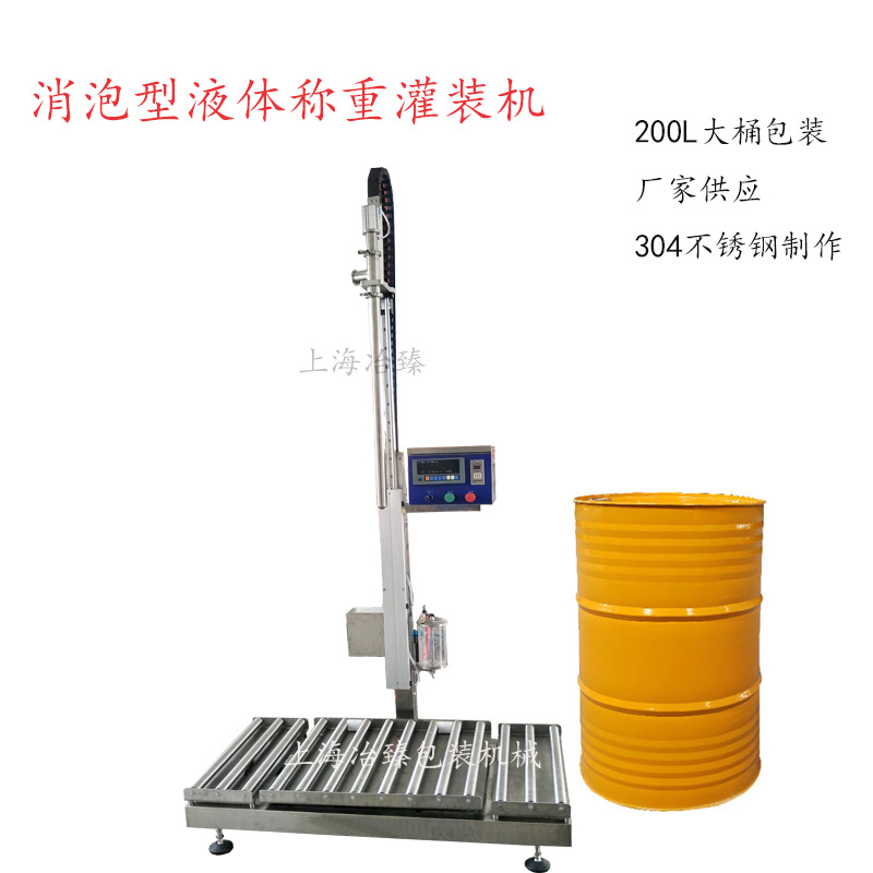 200L称重灌装机 液体灌装机消泡型大桶灌装 液压油定量包装秤