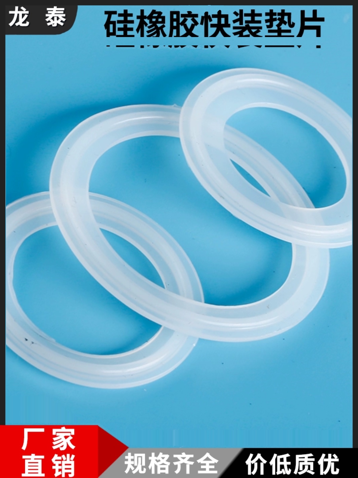 卫生级快装硅胶垫片快开快接圆形卡盘密封圈卡箍快装接头卡槽垫圈