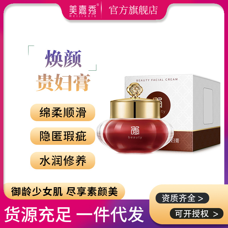 Meijia xiu luxury rejuvenation cream
