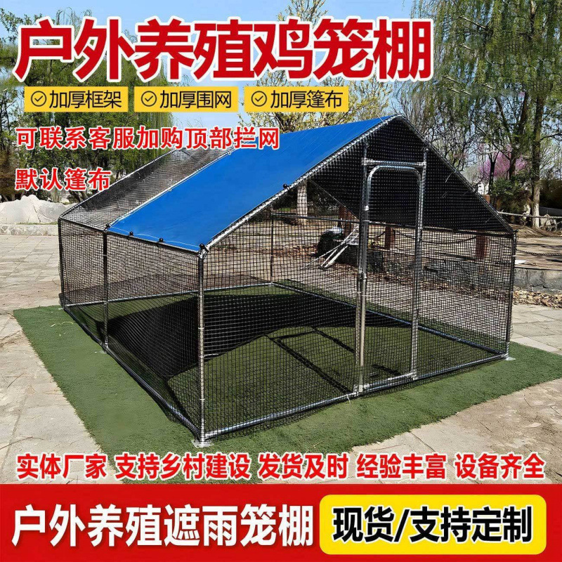 户外鸡笼鸡棚特大号家禽养鸡鸽笼搭建家用养殖孔雀防雨鸡舍大型|undefined