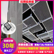 装饰幕墙吊顶菱形拉伸网铝板鱼麟冲孔镂空金属室内天花网状铝单板