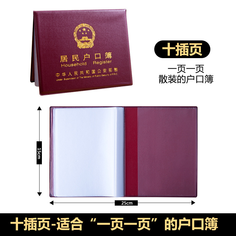 居民户口纸保护套通用户口薄外壳户口册套外皮证件保护套新收纳包|undefined