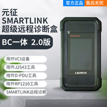 元征V2.0B端C端BC一体机端诊断模块X431超级远程诊断盒Smartlink
