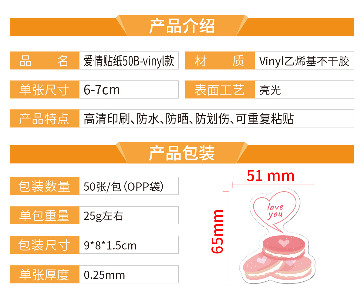 N14-爱情贴纸50B 产品介绍_画板 1.jpg
