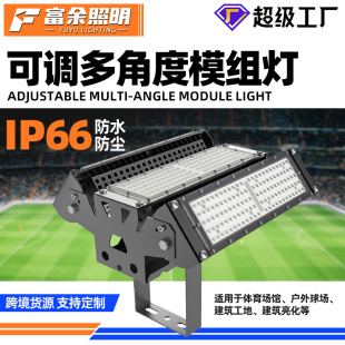 Led module floodlight tunnel light 100W200W floodlight outdoor waterproof adjustable high pole stadium floodlight