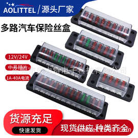 多路汽车保险丝盒  4路 6路 8路 10路 12路 中号插片车用保险丝盒