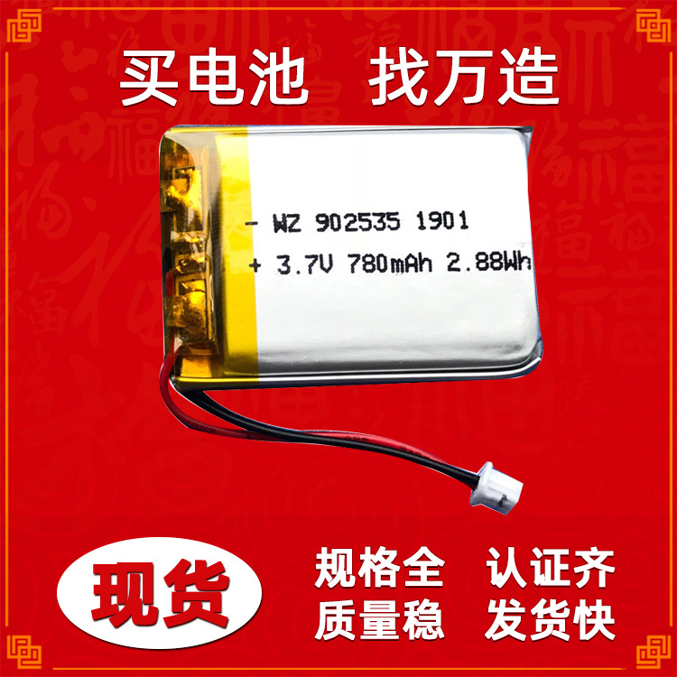 聚合物厂家902535-780mahUSB手持风扇3.7V充电聚合物锂离子电池