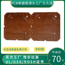 PCB�����94HB OSP̼�� ���С�������aȫ�Ԅ�Դ�^���S 70/ƽ��