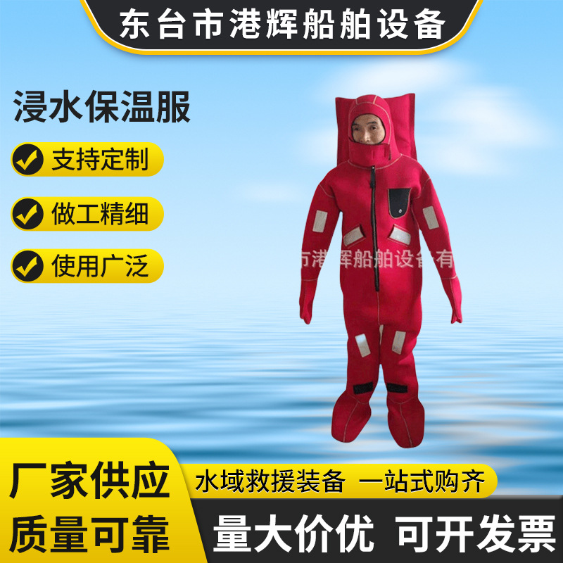 工厂大量销售船用浸水保温救生服 浸水保温服 CCS认证