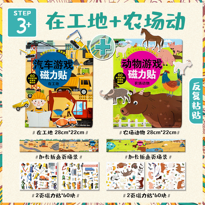 On-site farm animals [Value Group 2 Pack]]