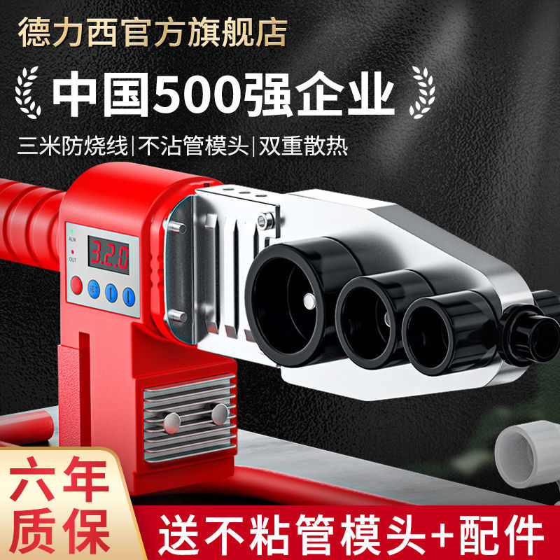 德力西热熔机ppr水管热熔器水电工家用接水管数显调温热熔器