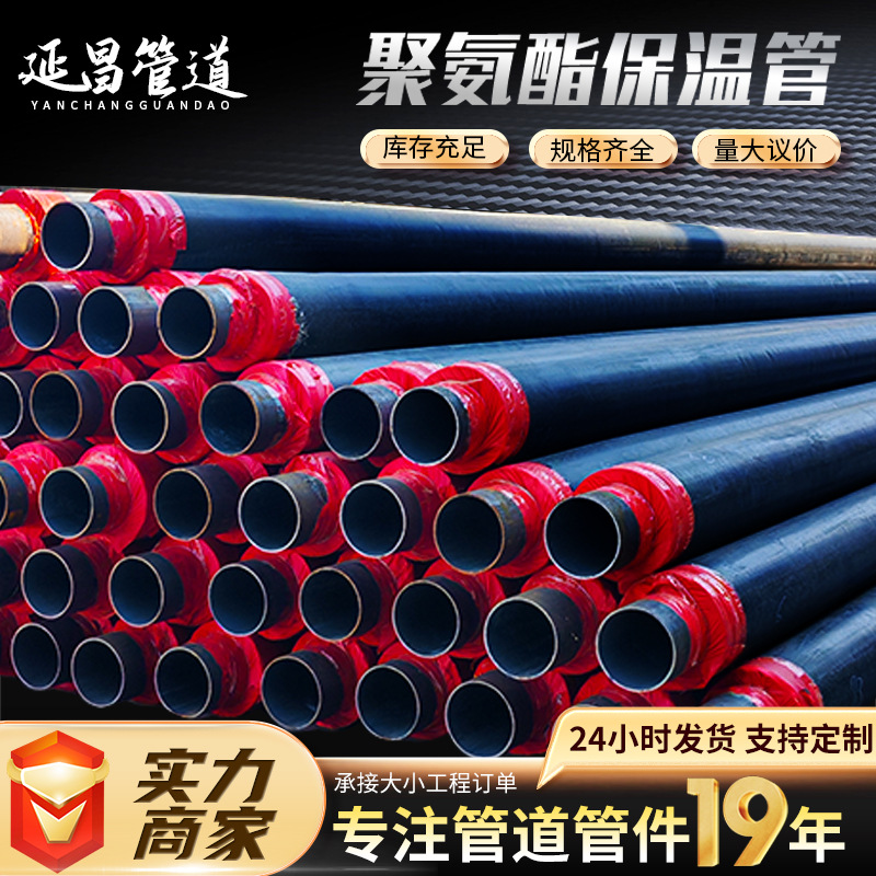热力管道聚氨酯发泡保温钢管供热给水工程预制直埋式大口径保温管