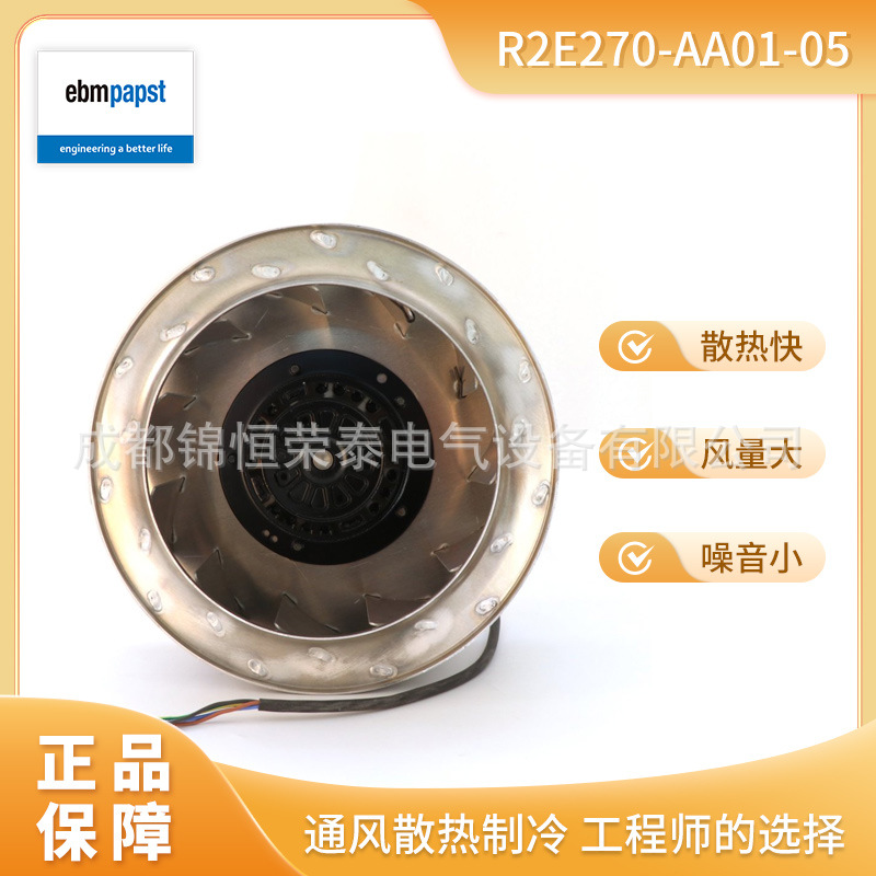 德国ebmpapst涡轮离心风机R2E270-AA01-05/01 太阳能光伏逆变器