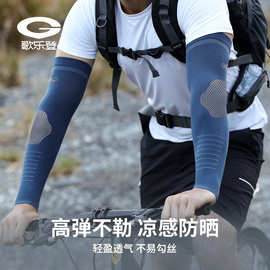 夏季冰丝防晒护臂男士户外运动开车骑行冰袖钓鱼遮阳透气袖套HB39