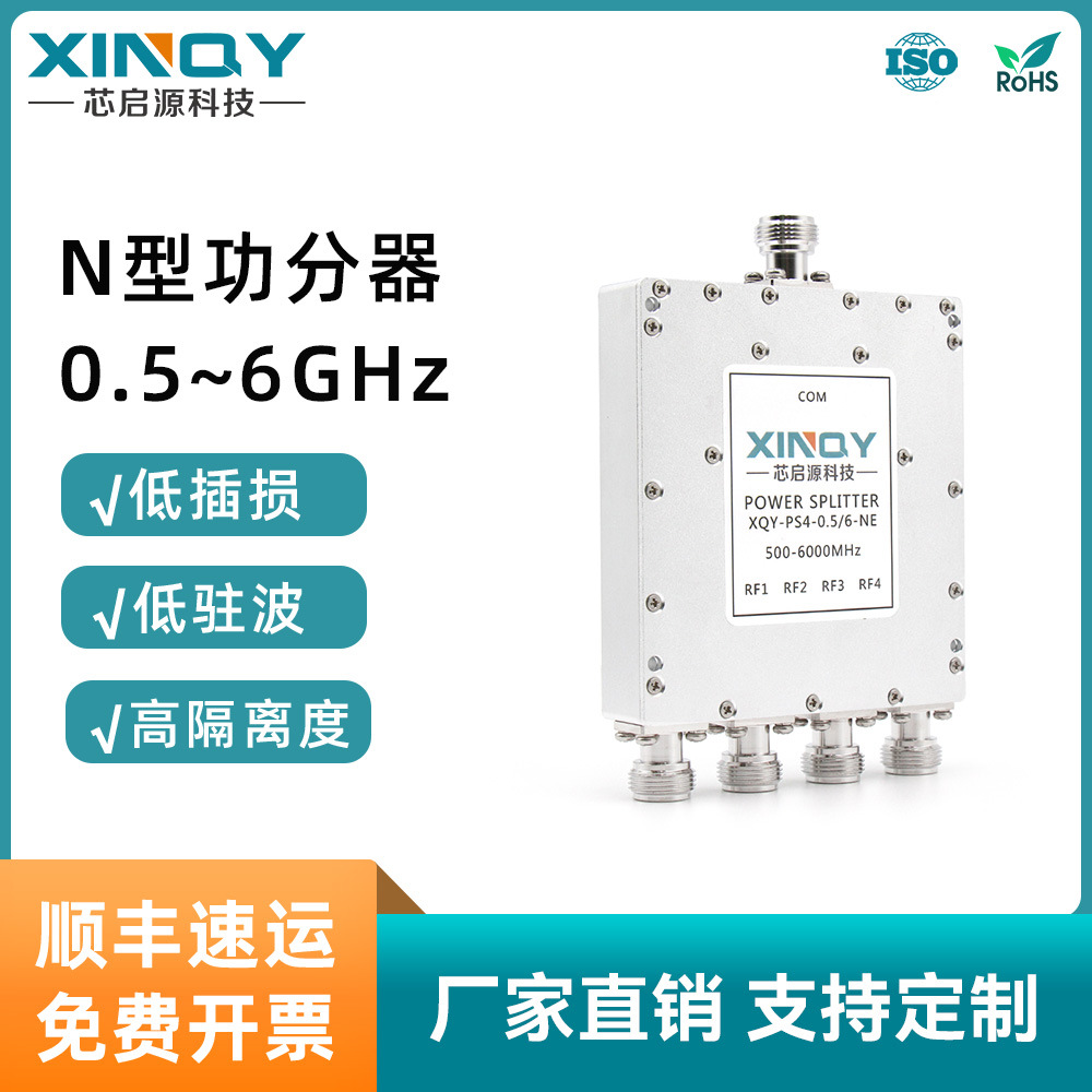 XINQY 功分器一分四 0.5-6GHz N头射频微带功分器 同轴功率合路器