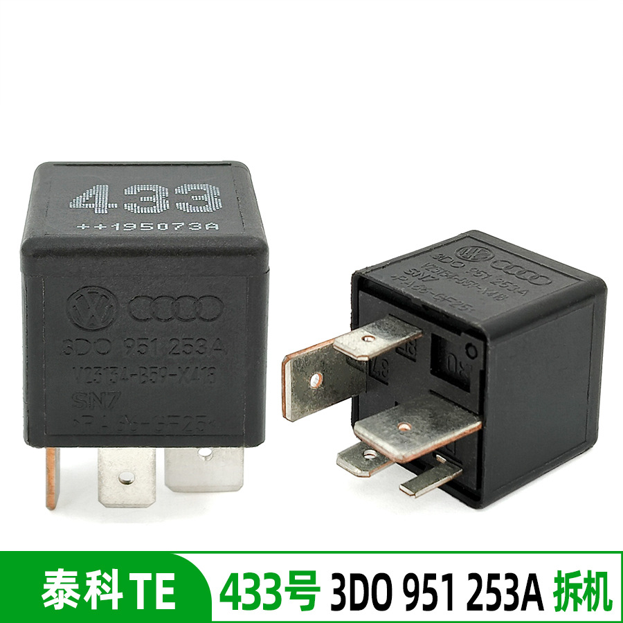 大众奥迪系列404/433/460/507/525号汽车大灯空调油泵风扇继电器