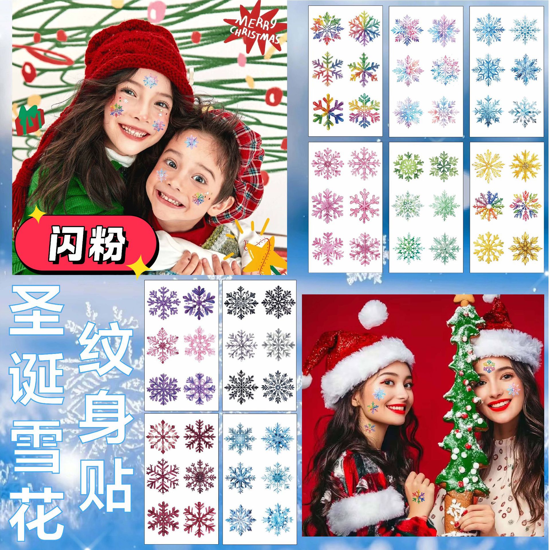 新品圣诞节闪粉雪花纹身贴冬季水晶彩色雪花节日礼饰临时纹身贴纸
