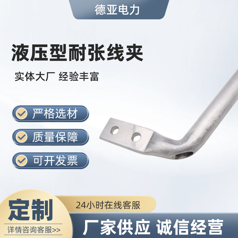 液压型铝包钢绞线用耐张线夹NY-95-120-185-240-300-400-500-630