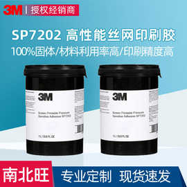 3M SP7202丝印胶水抗剪切UV固化压敏粘合剂柔性丝网印刷液体胶膜