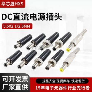 DCֱ���Դ���^DC005 5.5*2.1mm/5.5-2.5mm���^�B�����A�׺���ʽ