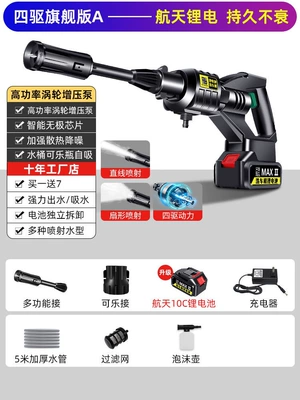 Suitable for wireless car wash machines, Portable car washer - four-wheel-drive-flagship-model-2-in-1-nozzle