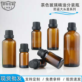 5ml茶色玻璃原液瓶10ml棕色避光精油瓶 30ml药玻茶色精油分装瓶