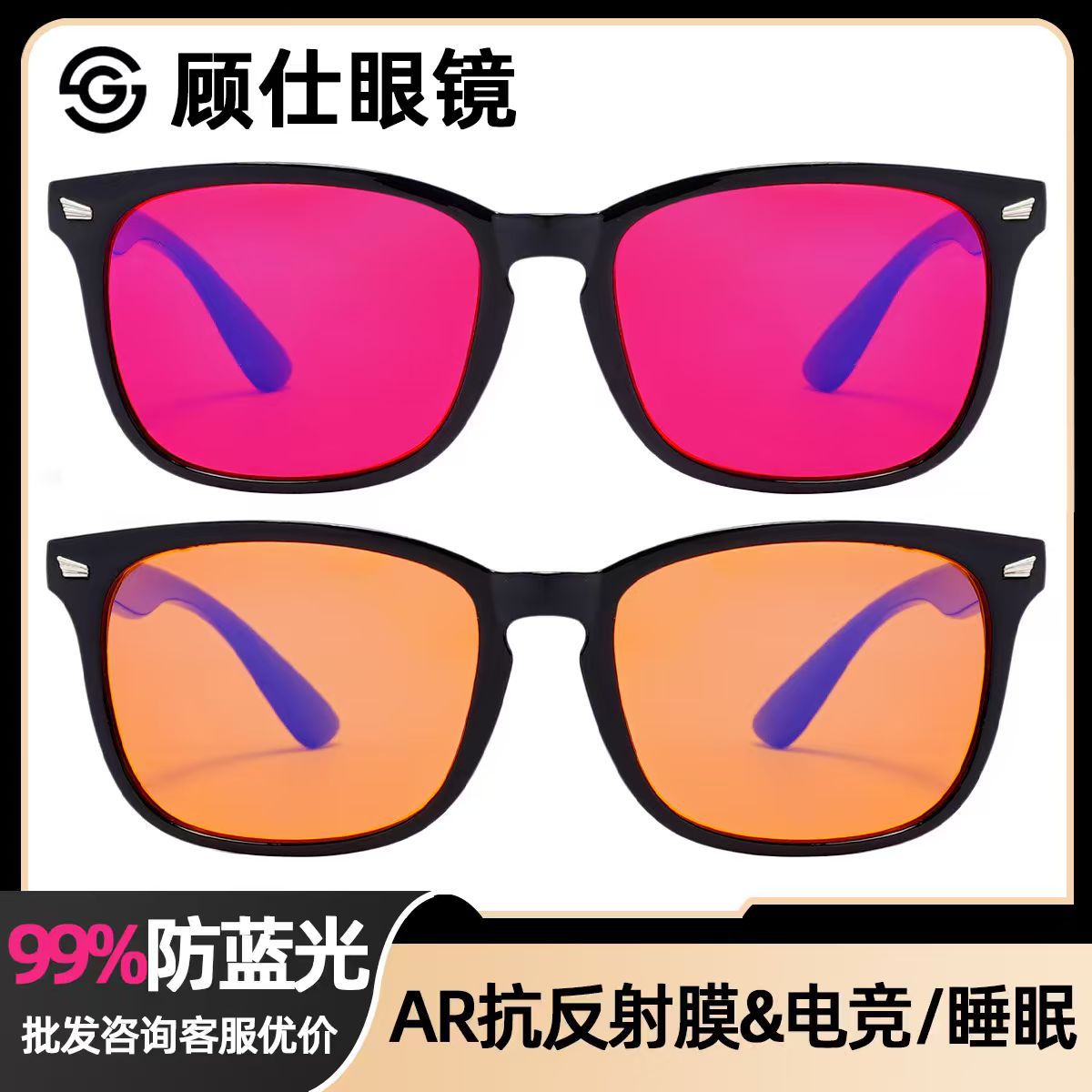 99%红色黄色防蓝光pc片ar抗反射膜防辐射跨境专供电竞睡眠眼镜框
