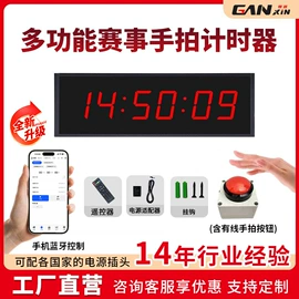 计时器;记分牌;秒表/计时器