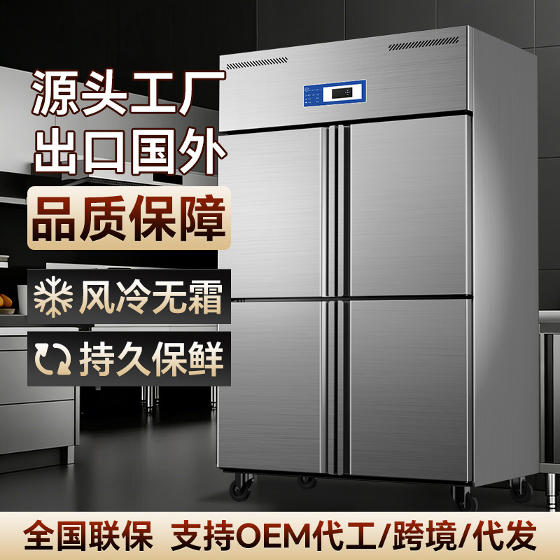[First-Class Energy Efficiency] Air-Cooled Frost-Free Four-Door Refrigerator Fresh-Keeping Cabinet for Catering and Hotels Stainless Steel Kitchen Refrigerator