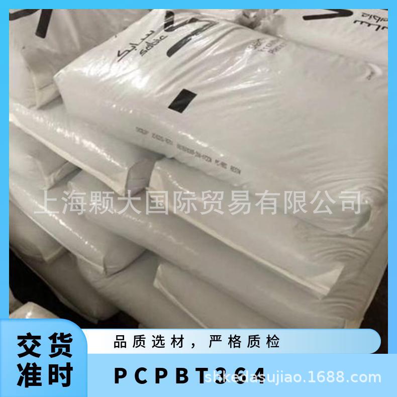 PC/PBT 沙伯基础 364 阻燃 高抗冲 外壳 新能源汽车充电枪材料