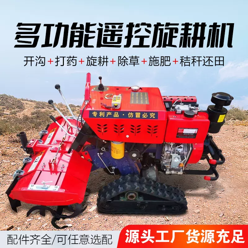 新款履带式旋耕机多功能小型四轮水旱两用翻土耕地乘坐遥控微耕机