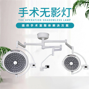 Operation shadowless lamp for hospital operation room LED shadowless lamp integral reflection shadowless lamp pendant vertical operation lamp