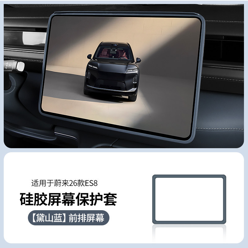 Suitable for Nio Es8/Et5/Et5T/Es6/Ec6/Et9/Es9 Screen Protective Cover Silicone Cover Automotive Supplies