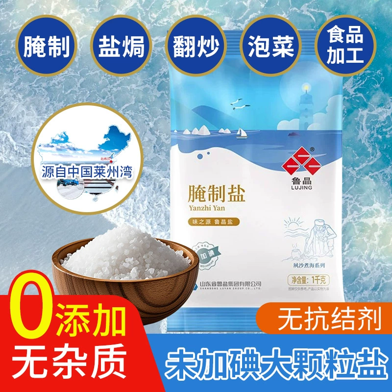 Официальная оригинальная соль для маринования Luzheng 1.0kg — пищевая соль мелкого помола, пищевая соль для приготовления морепродуктов, соленых закусок, грубая соль для маринования