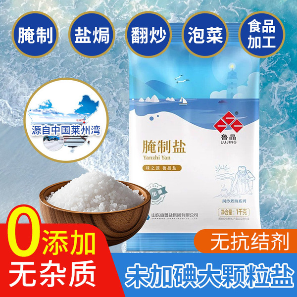 공식 정품 루징 절임용 소금 1.0kg 식용 소금 작은 입자 식품 등급 소금 해산물 소금 절임용 소금