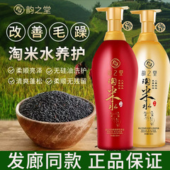 正品韵之堂淘米水护发洗发水清爽蓬松无硅油洗发露改善毛躁护发素